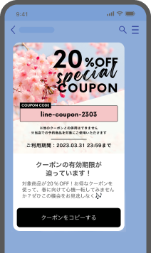 クーポンの有効期限リマインド（コピーボタン付き） | Flex Message